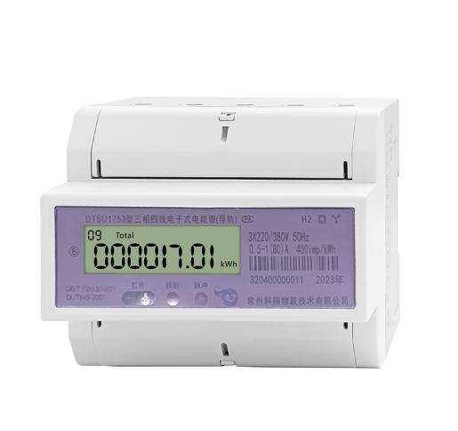 三相四線電子式電能表(導軌7P直通)